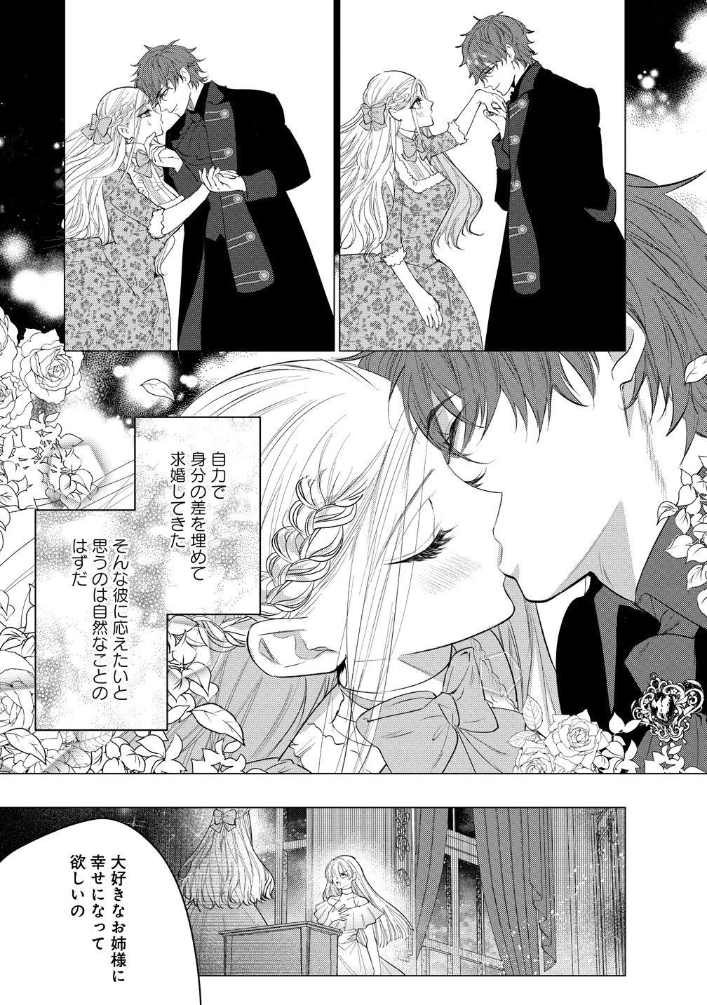 溺愛策士な護衛騎士は純粋培養令嬢に意地悪したい。 第6話 - 13