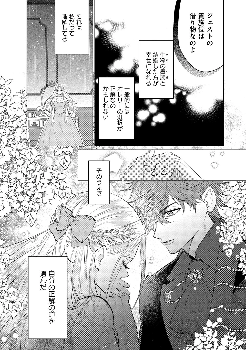 溺愛策士な護衛騎士は純粋培養令嬢に意地悪したい。 第6話 - 14