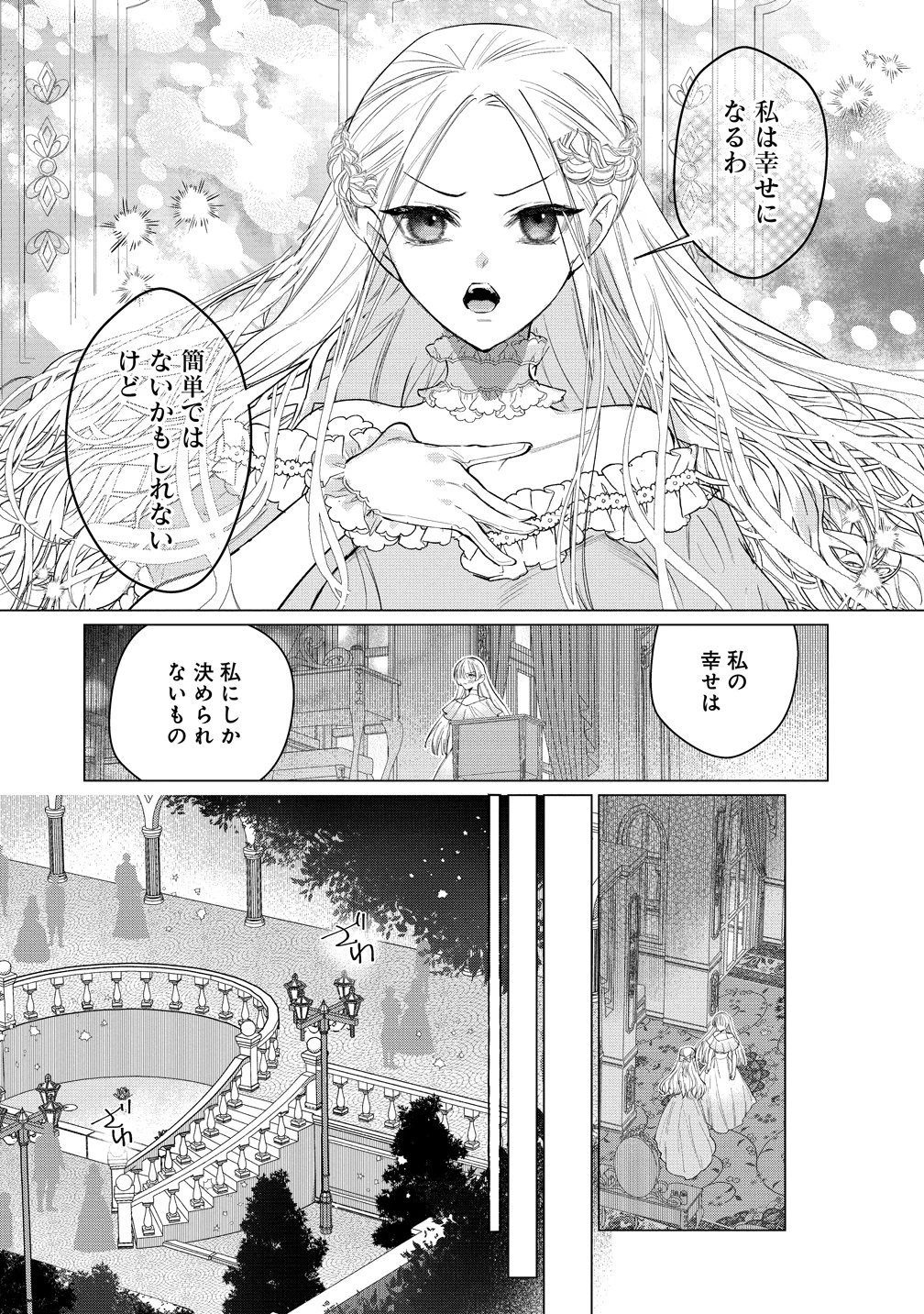 溺愛策士な護衛騎士は純粋培養令嬢に意地悪したい。 第6話 - 15