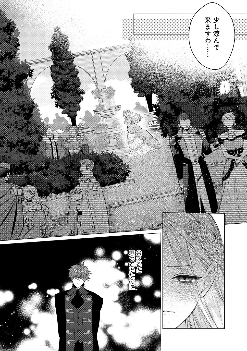 溺愛策士な護衛騎士は純粋培養令嬢に意地悪したい。 第6話 - 18