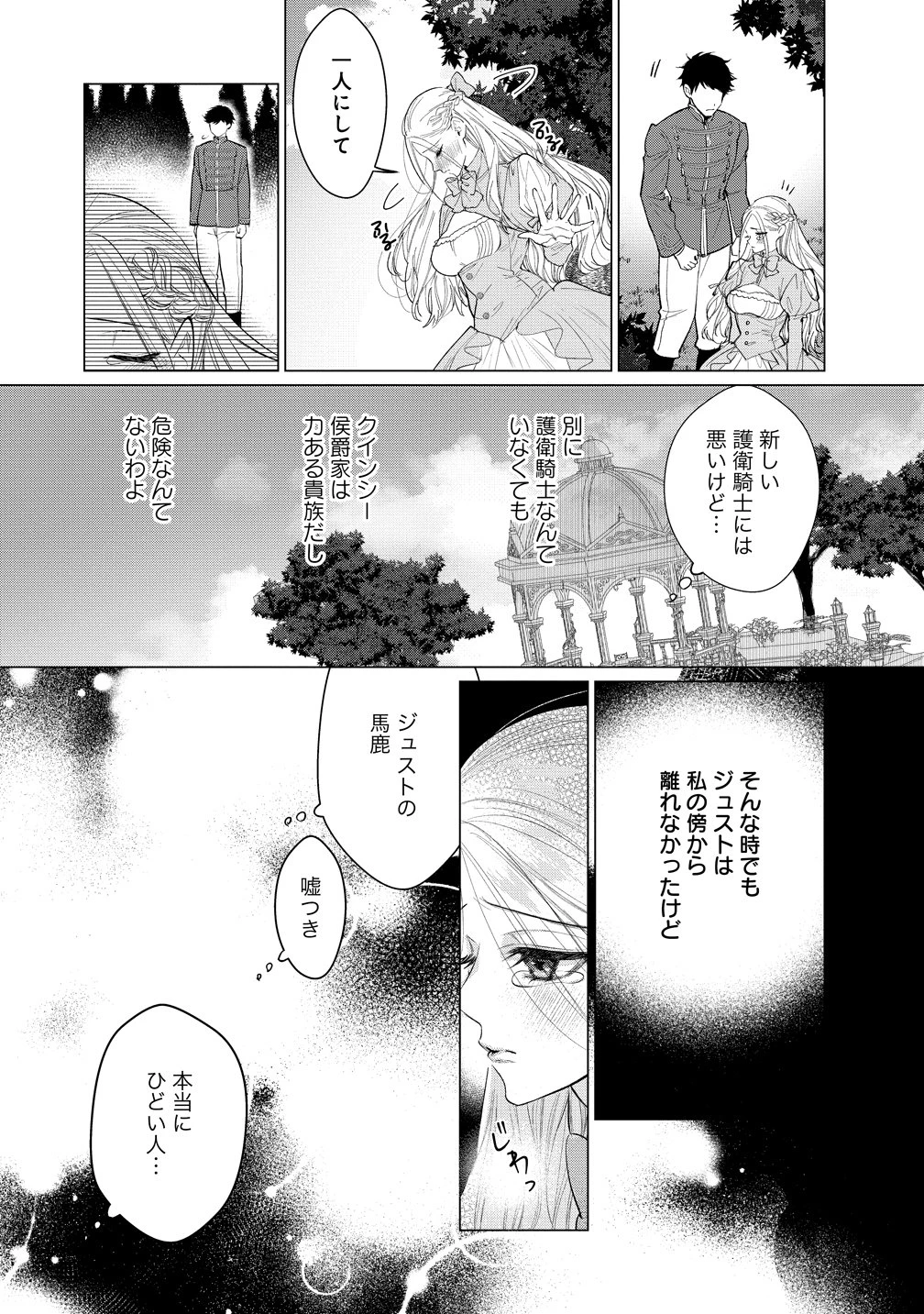 溺愛策士な護衛騎士は純粋培養令嬢に意地悪したい。 第6話 - 19