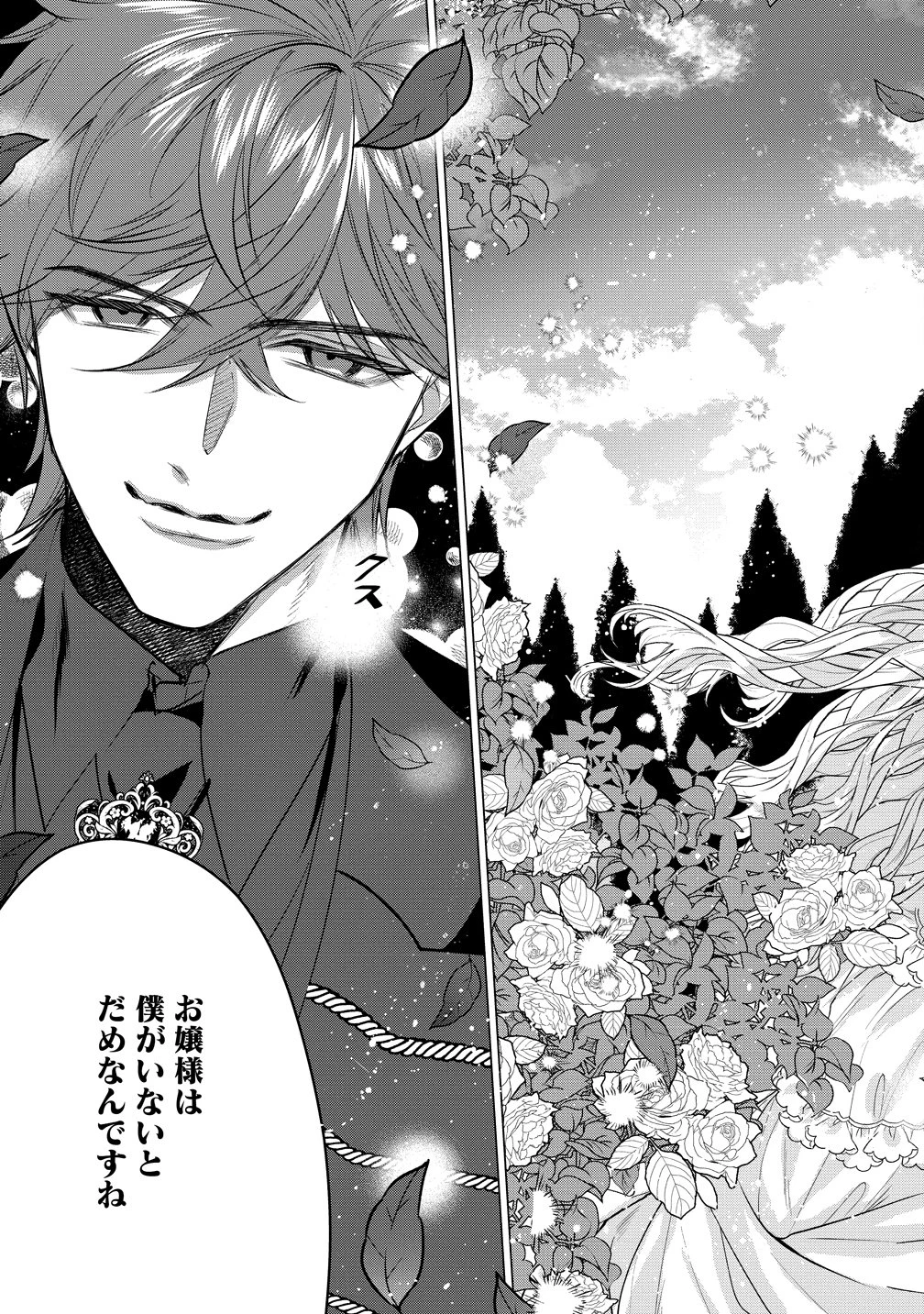 溺愛策士な護衛騎士は純粋培養令嬢に意地悪したい。 第6話 - 23