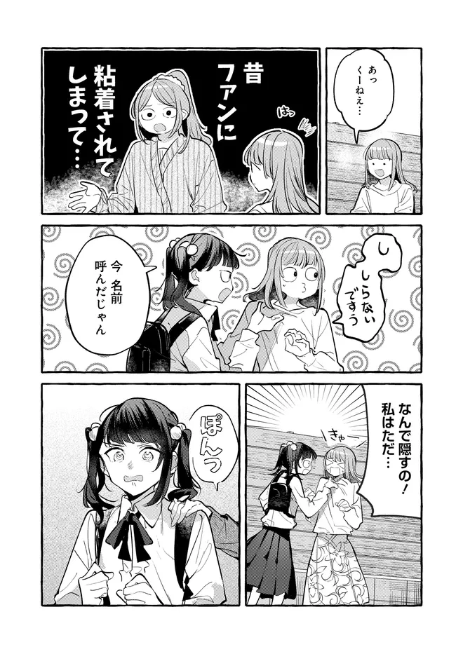 創る庭 第4話 - 5