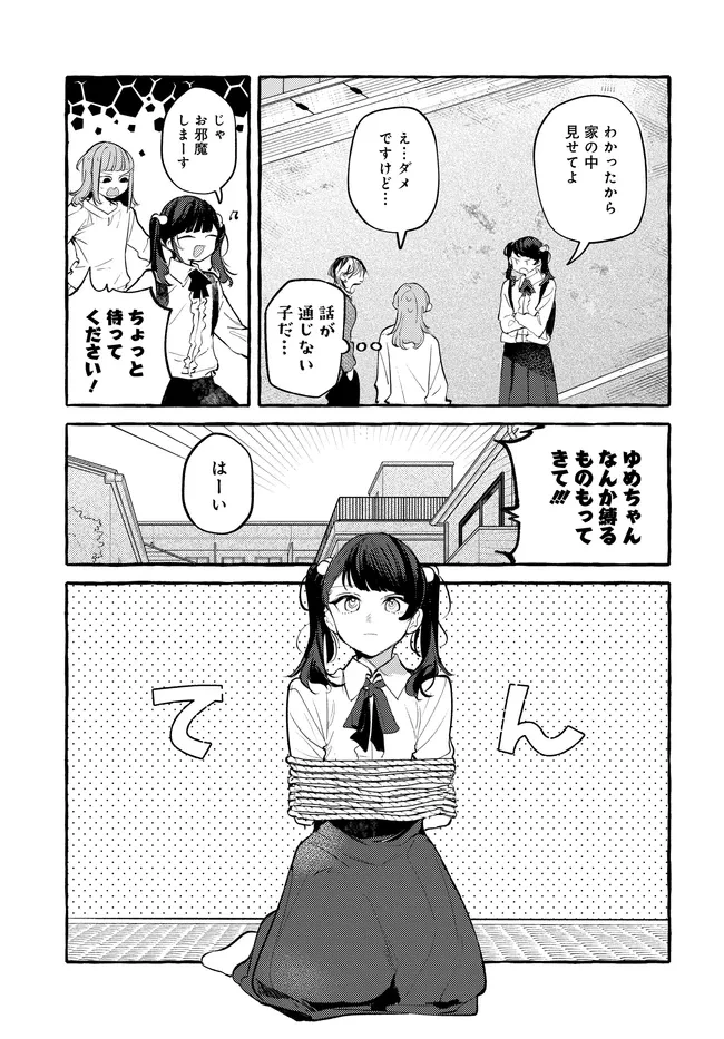 創る庭 第4話 - 7