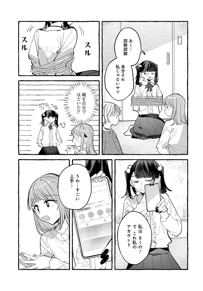 創る庭 第4話 - 9