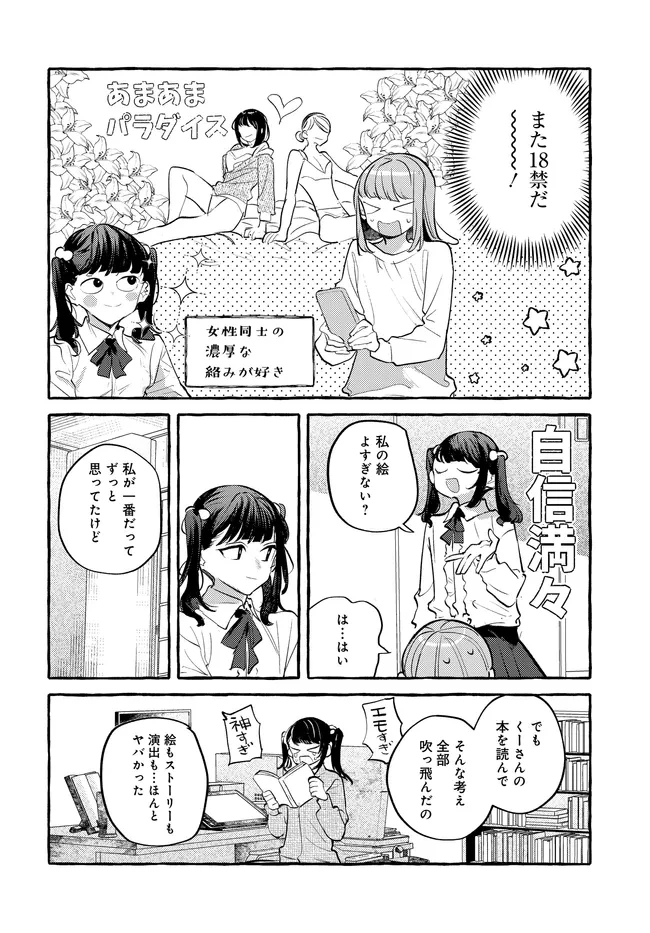 創る庭 第4話 - 10