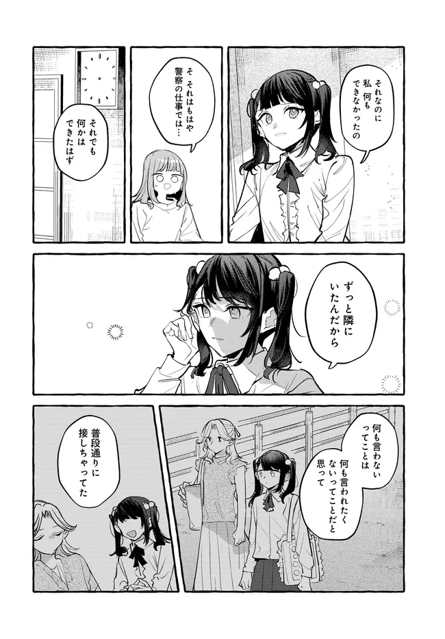 創る庭 第4話 - 12