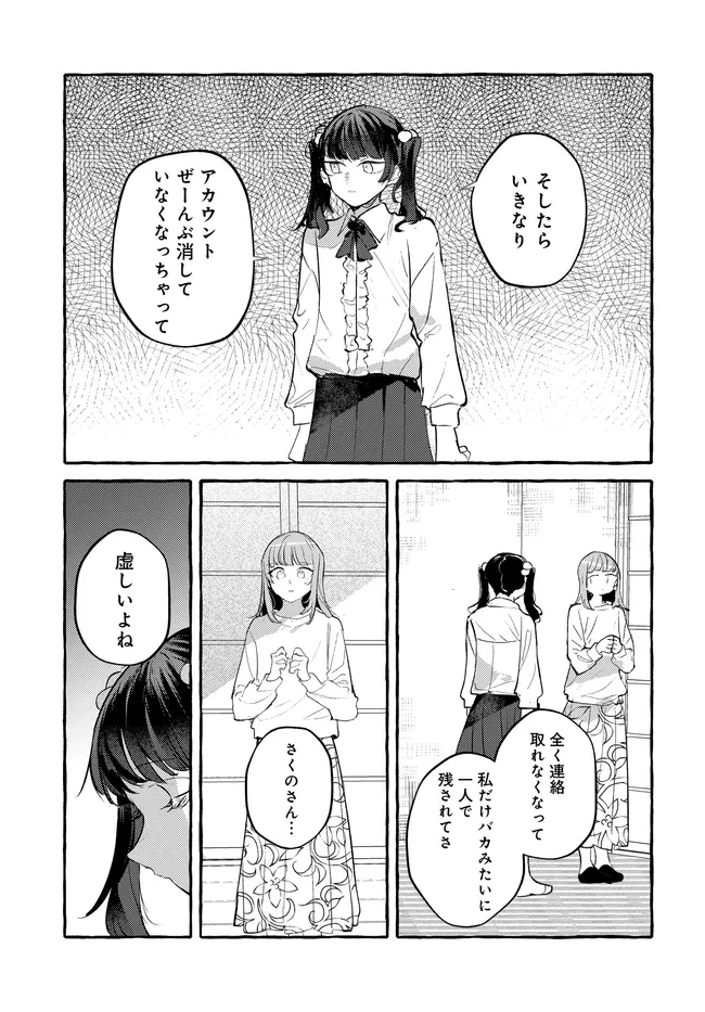 創る庭 第4話 - 13