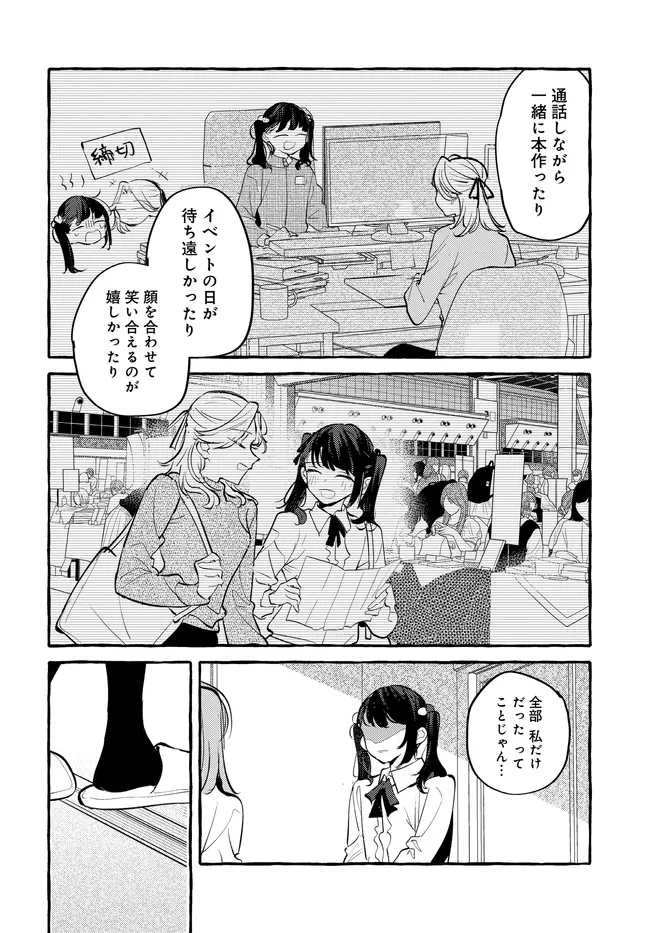 創る庭 第4話 - 14