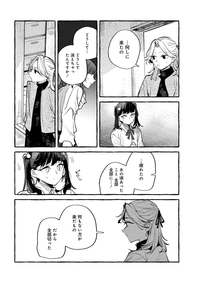 創る庭 第4話 - 16