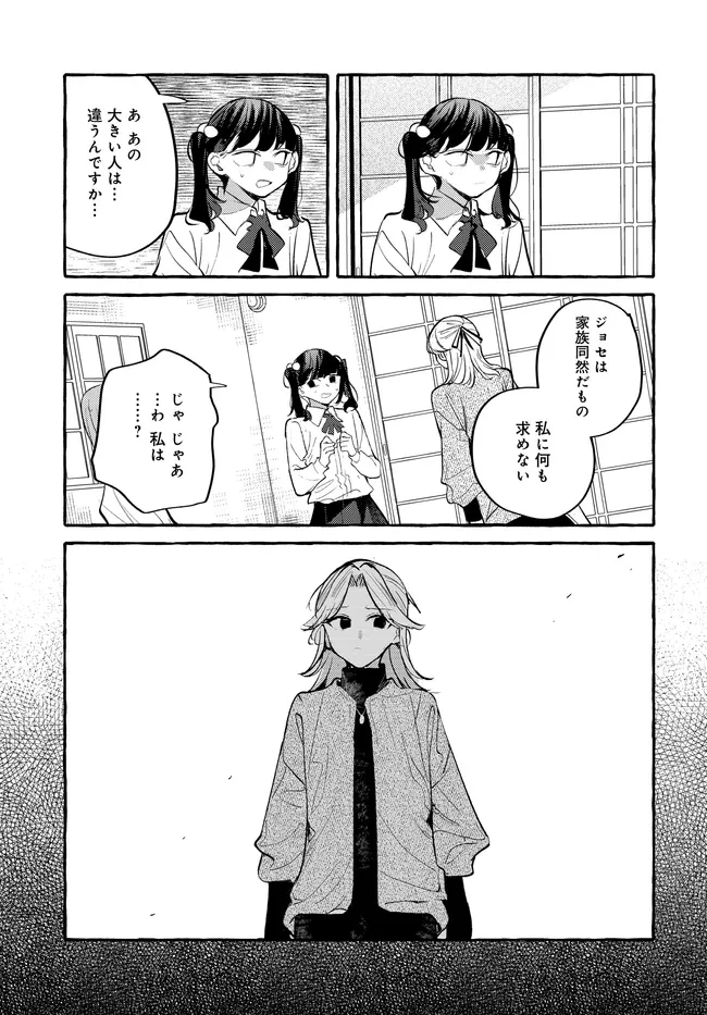 創る庭 第4話 - 17