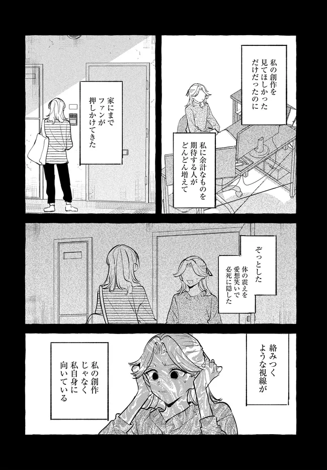 創る庭 第4話 - 18