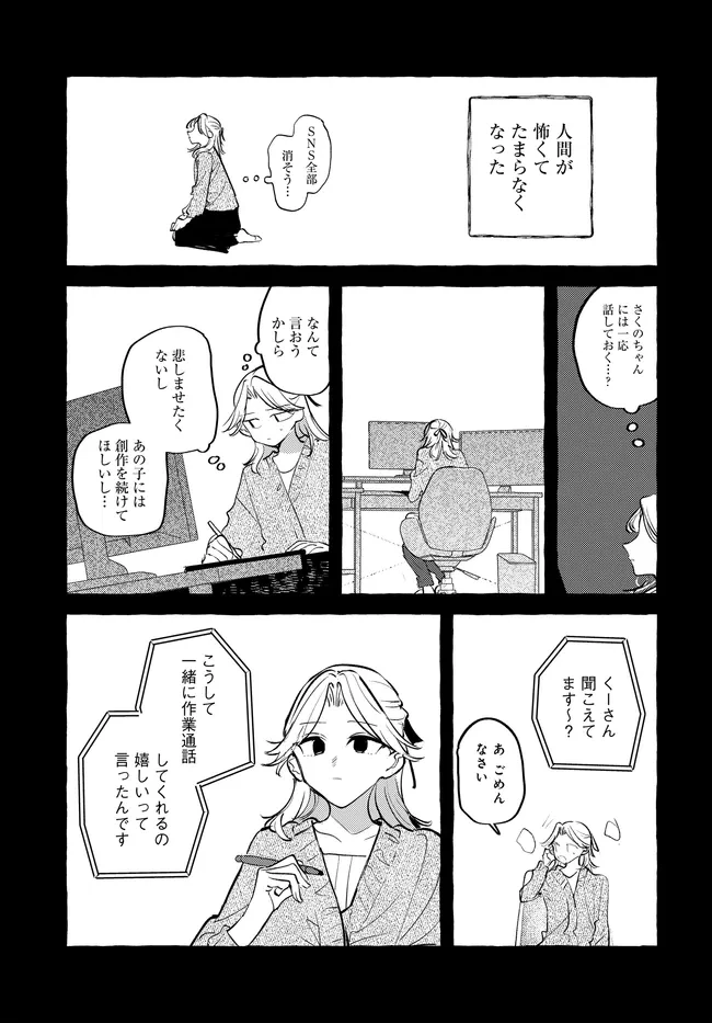 創る庭 第4話 - 19