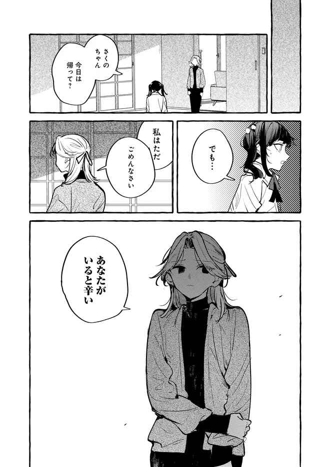 創る庭 第4話 - 21