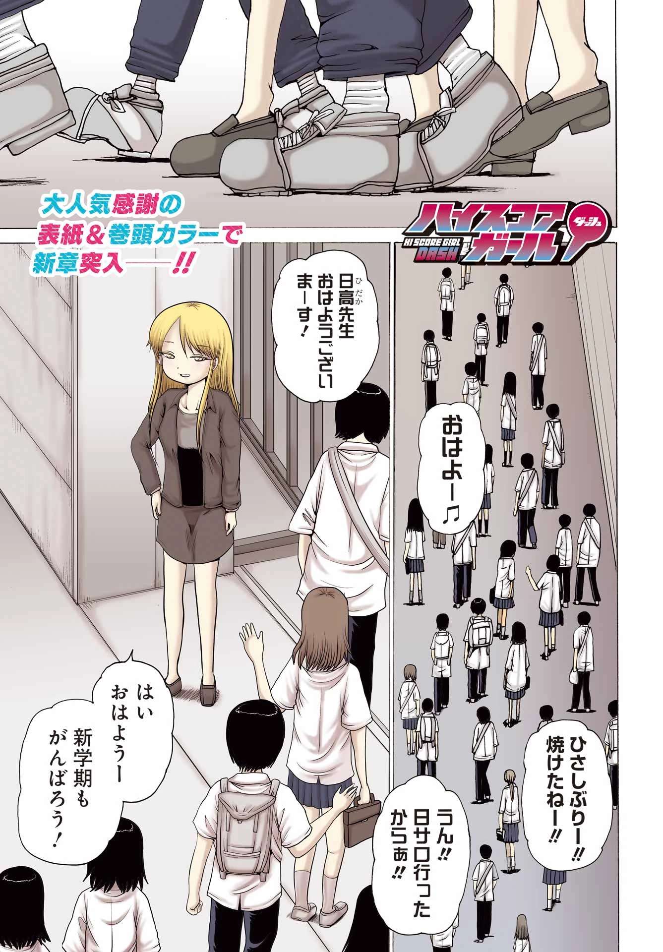 ハイスコアガールDASH 第65話 - 1
