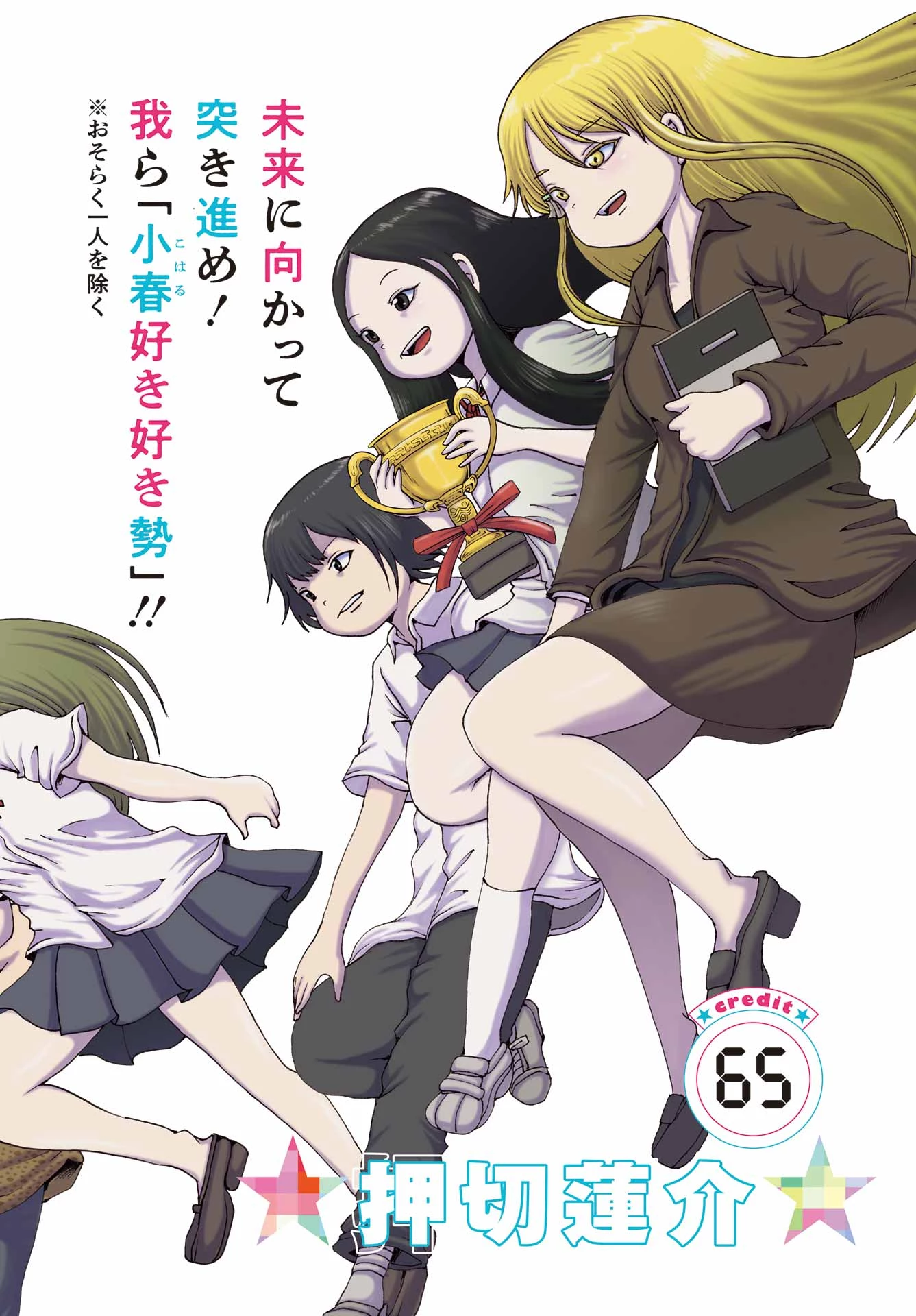 ハイスコアガールDASH 第65話 - 2