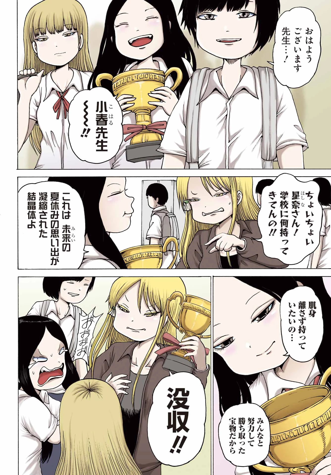 ハイスコアガールDASH 第65話 - 4