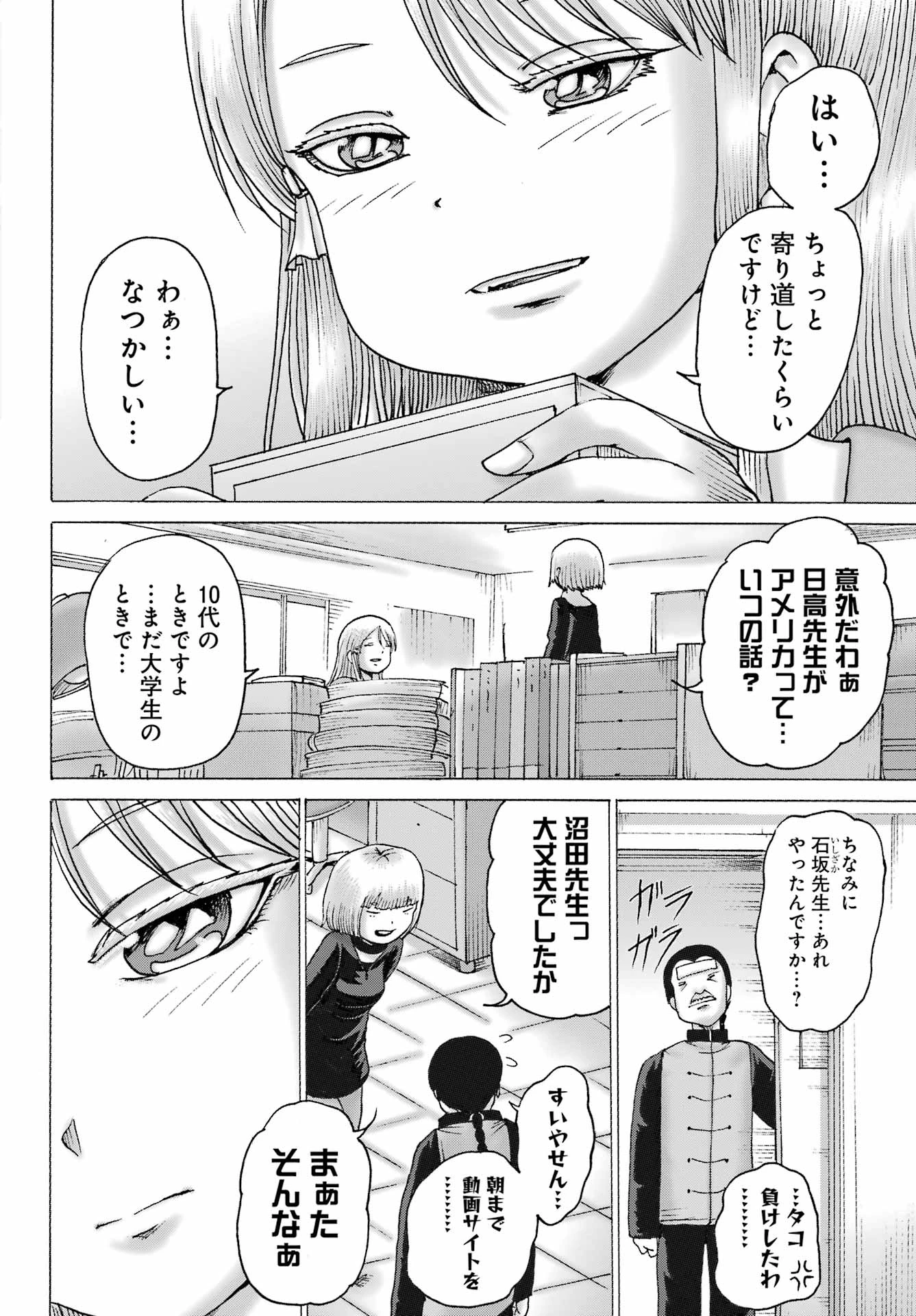 ハイスコアガールDASH 第65話 - 8