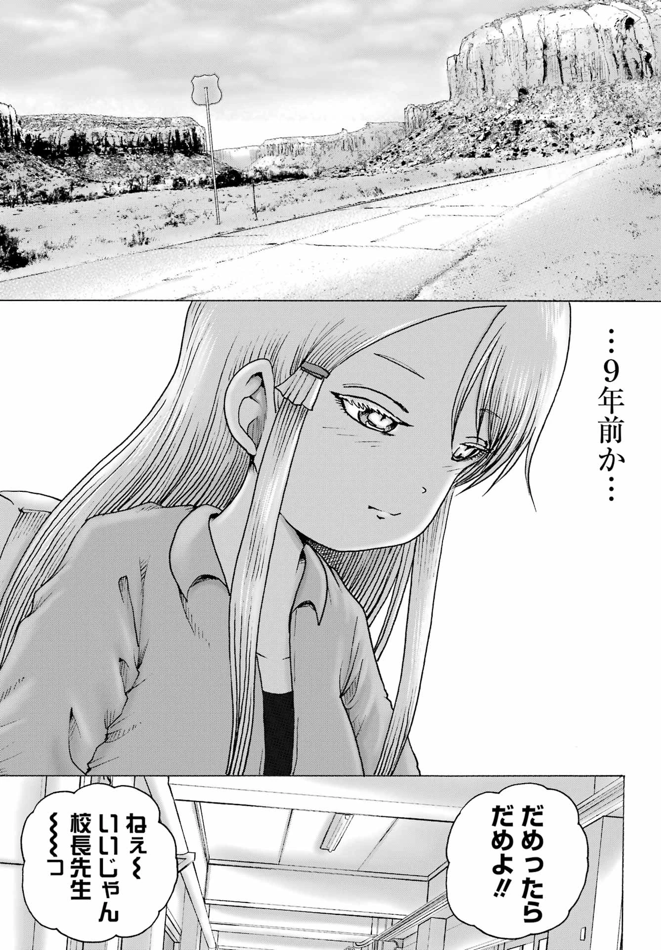 ハイスコアガールDASH 第65話 - 9