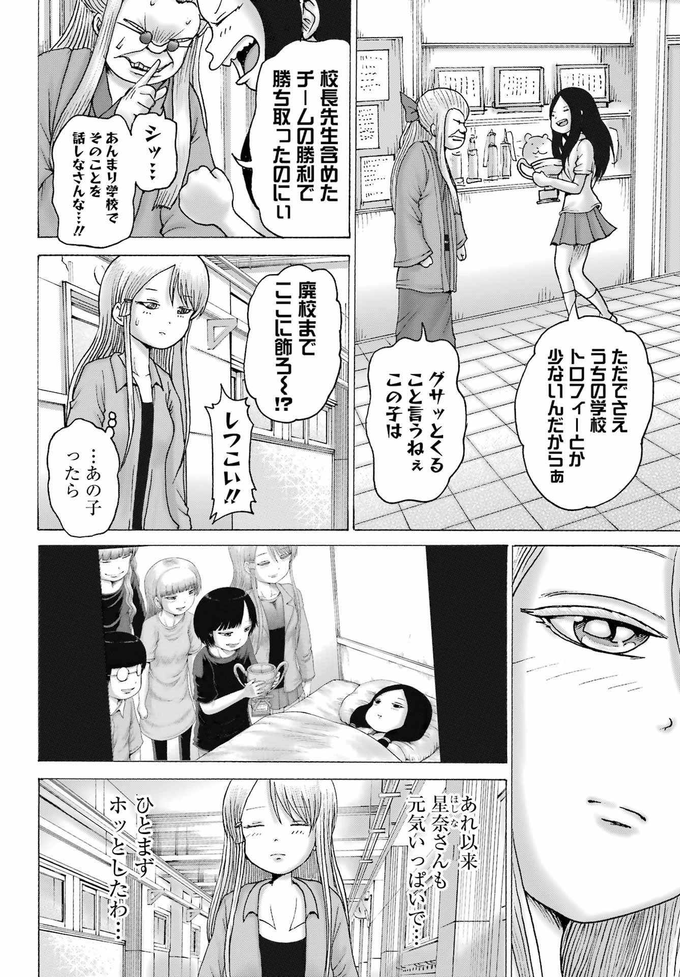 ハイスコアガールDASH 第65話 - 10