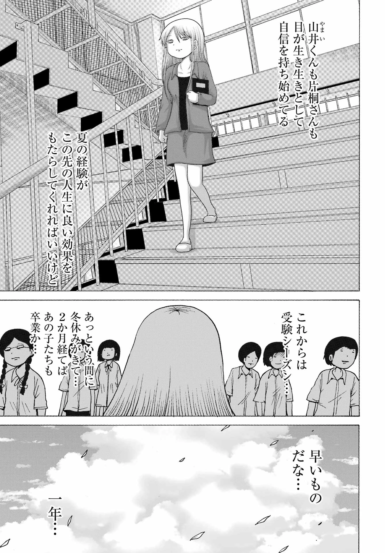 ハイスコアガールDASH 第65話 - 11