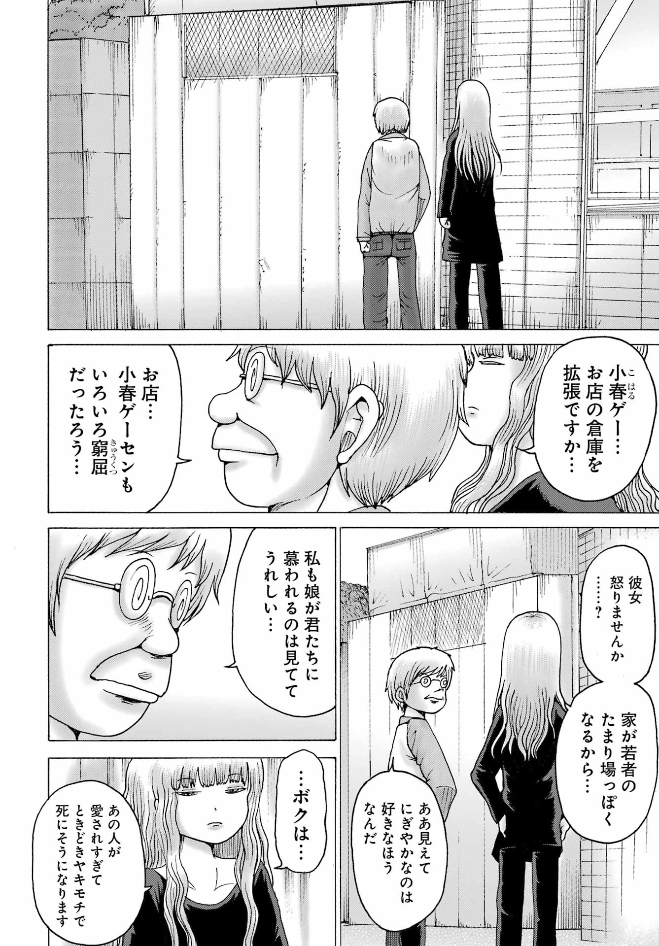 ハイスコアガールDASH 第65話 - 12