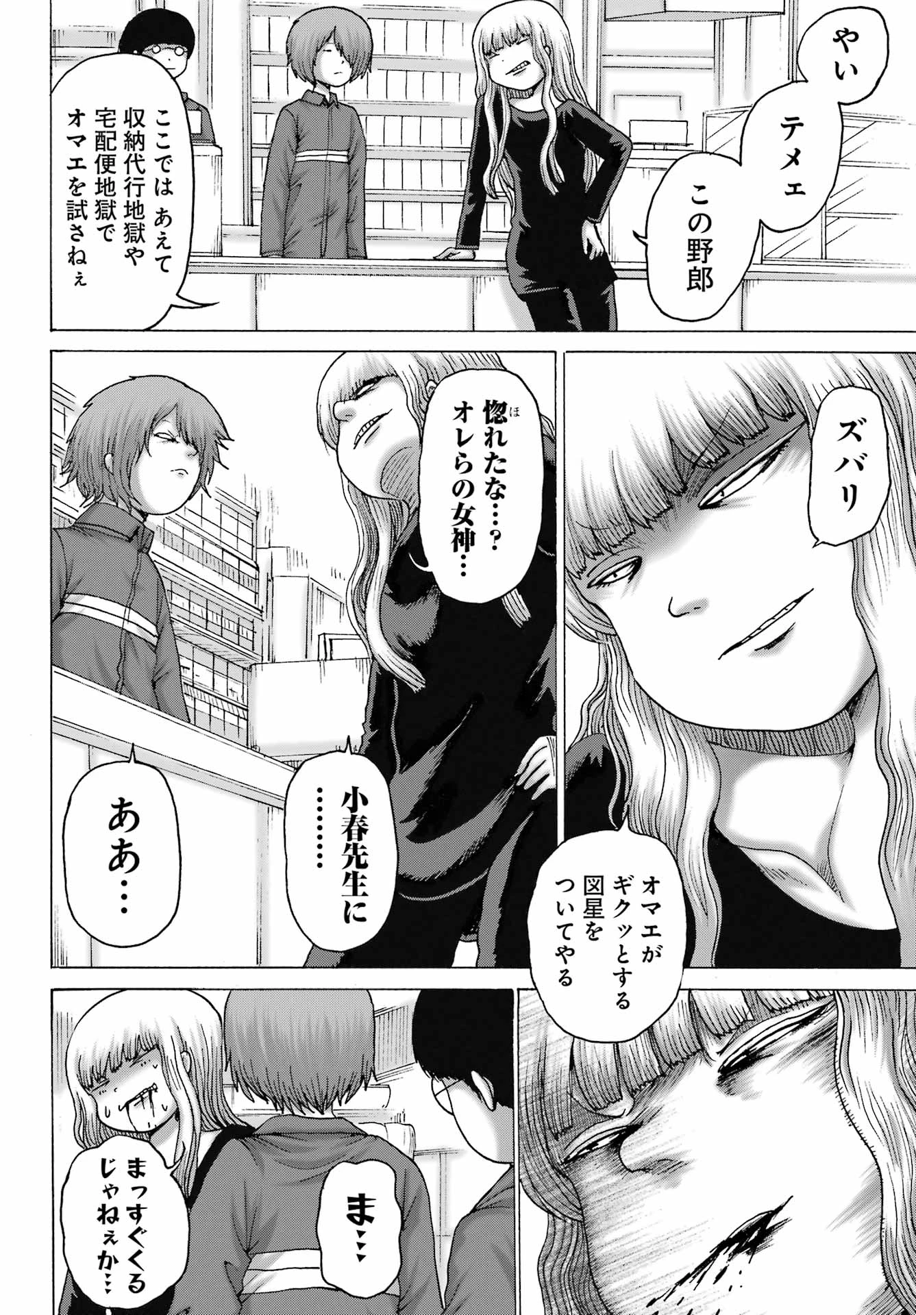 ハイスコアガールDASH 第65話 - 14