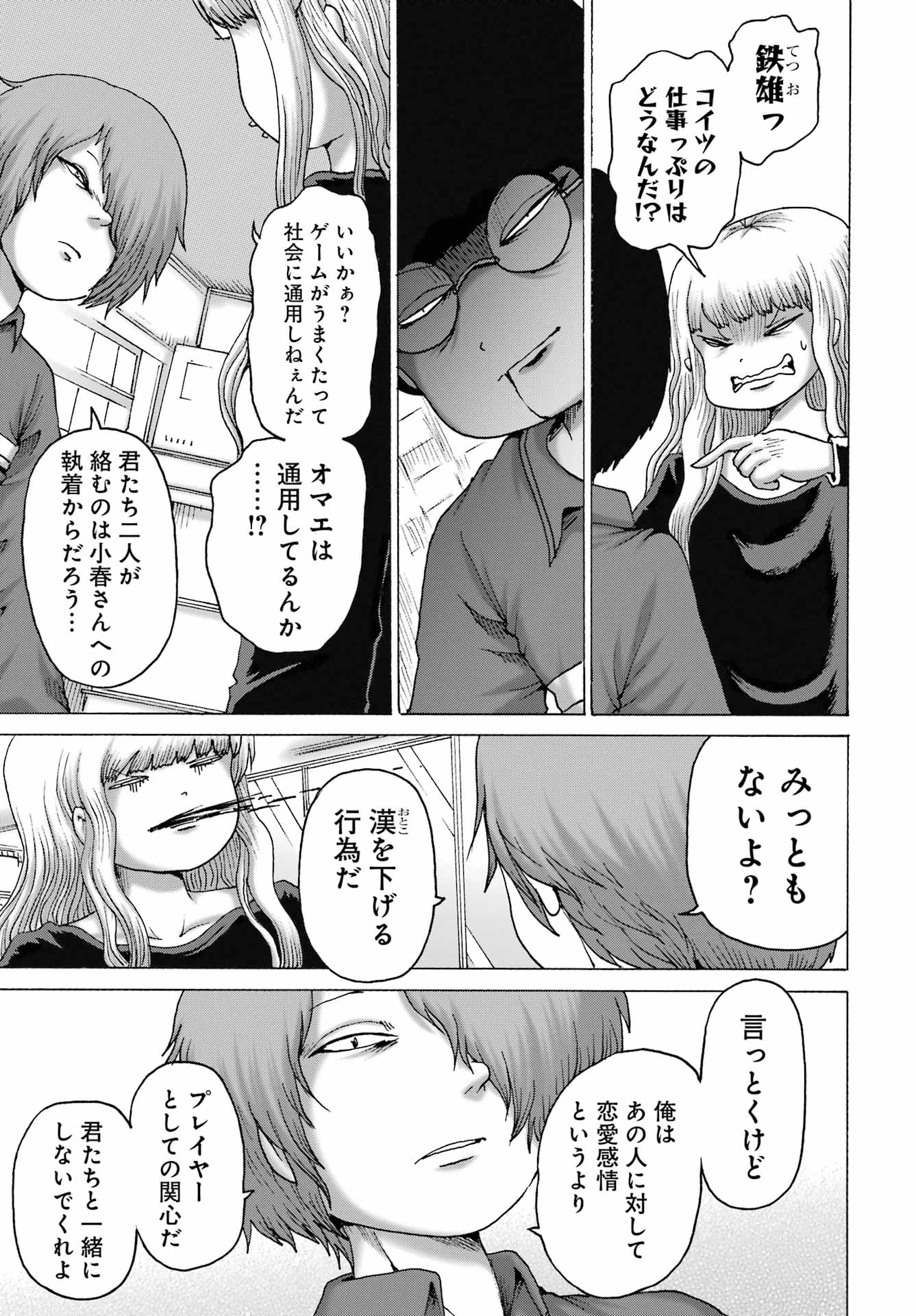 ハイスコアガールDASH 第65話 - 15