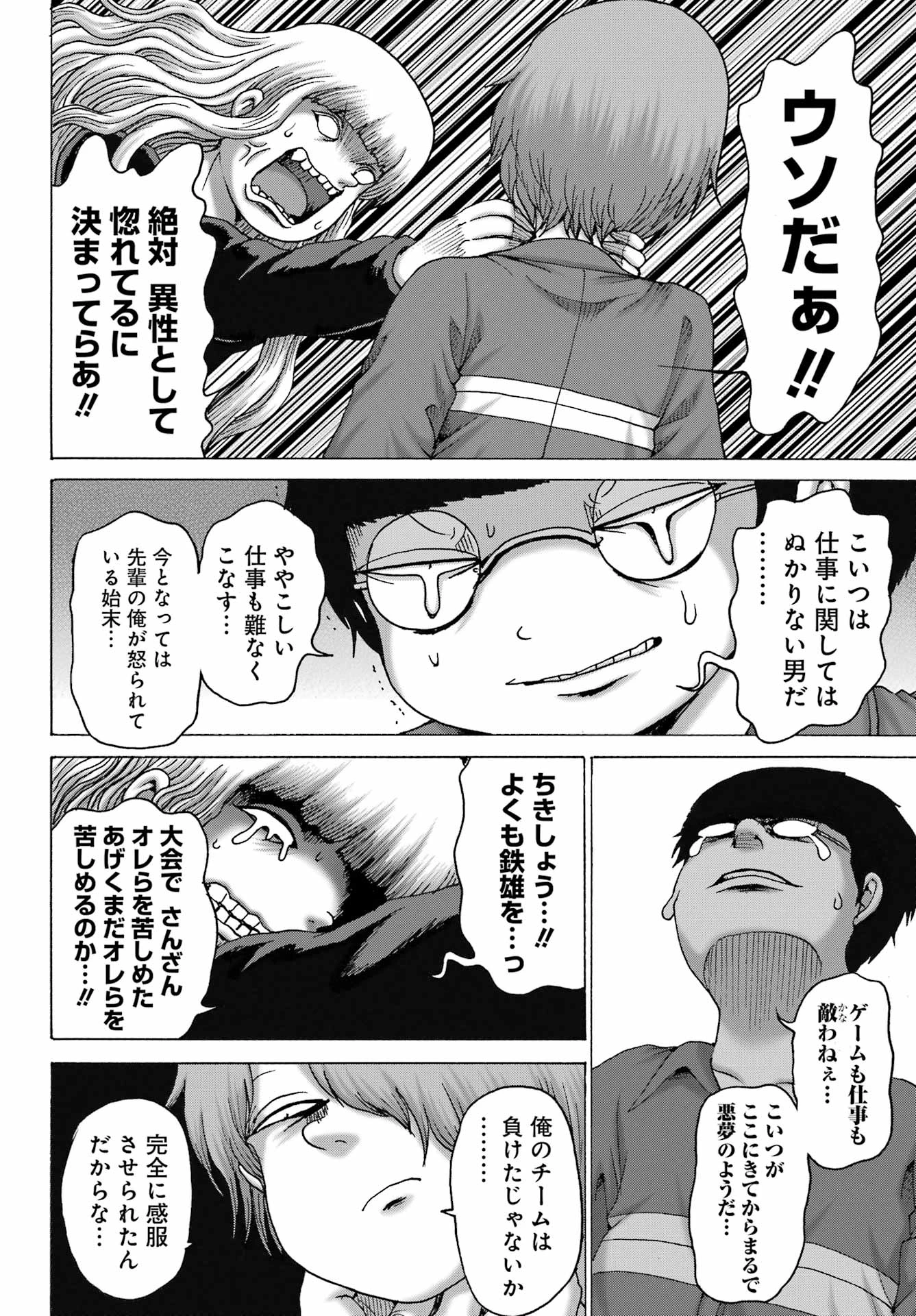 ハイスコアガールDASH 第65話 - 16