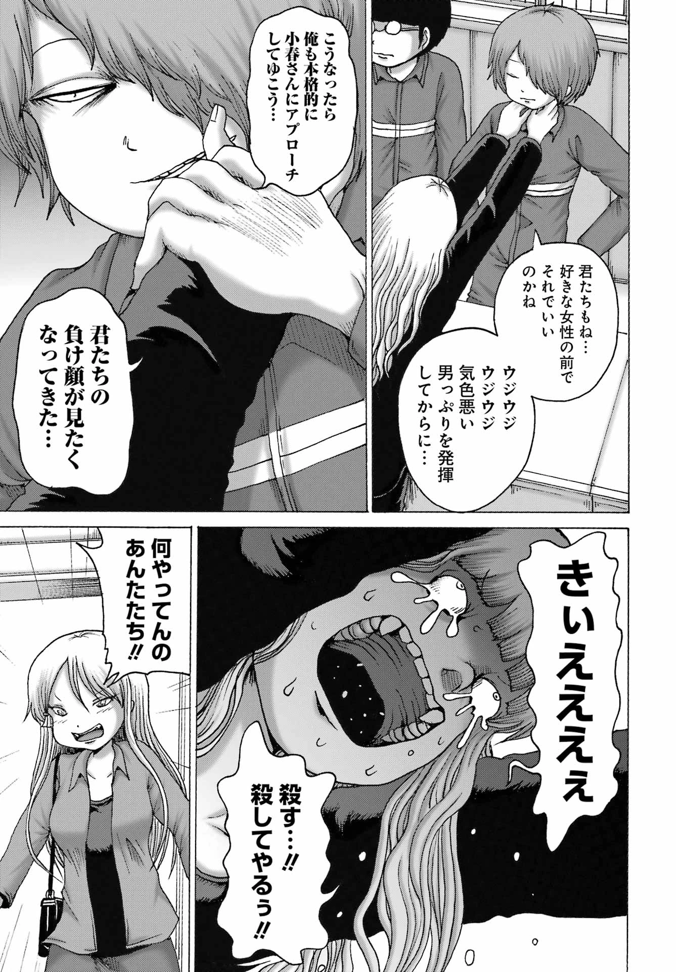 ハイスコアガールDASH 第65話 - 17