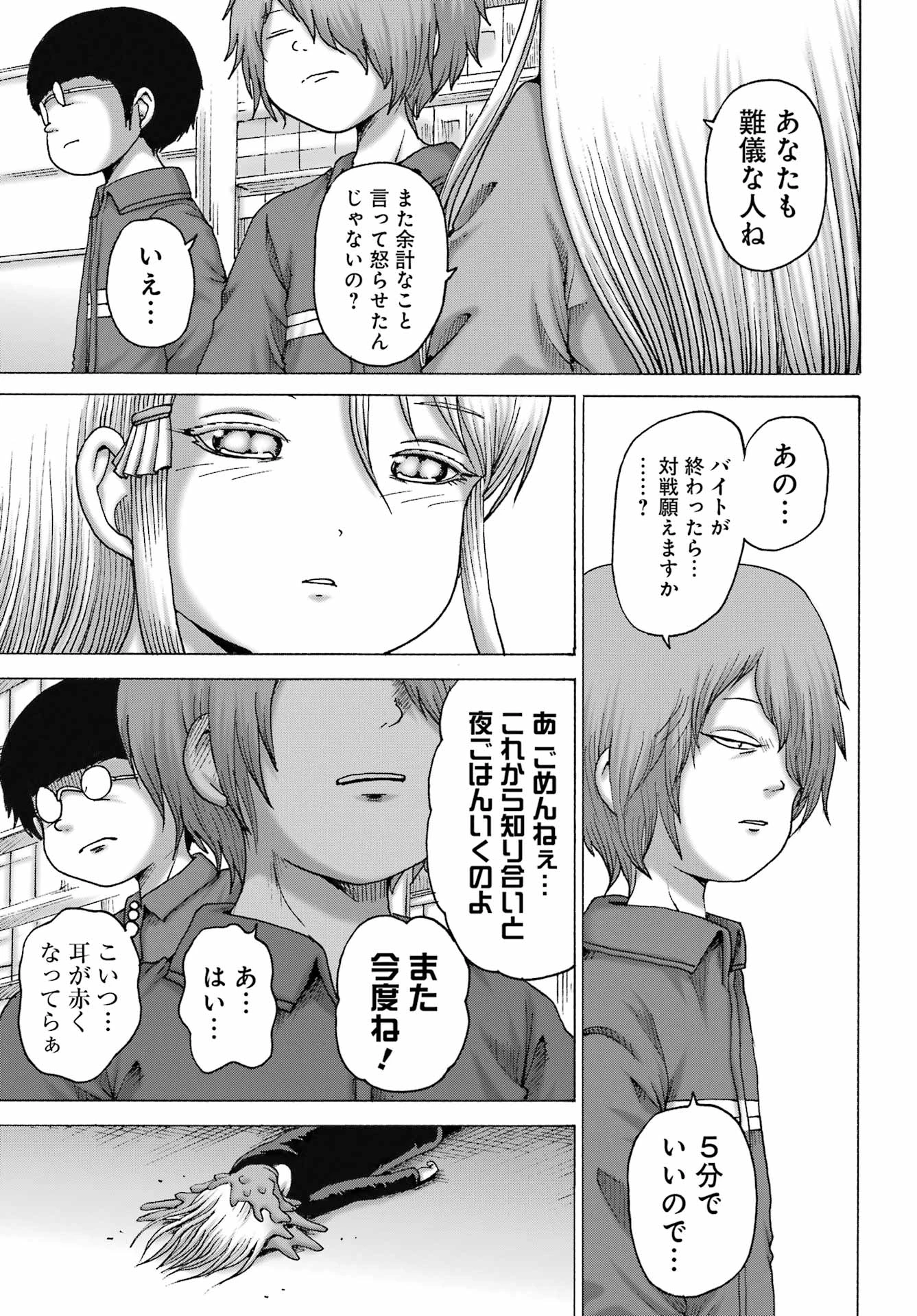 ハイスコアガールDASH 第65話 - 19