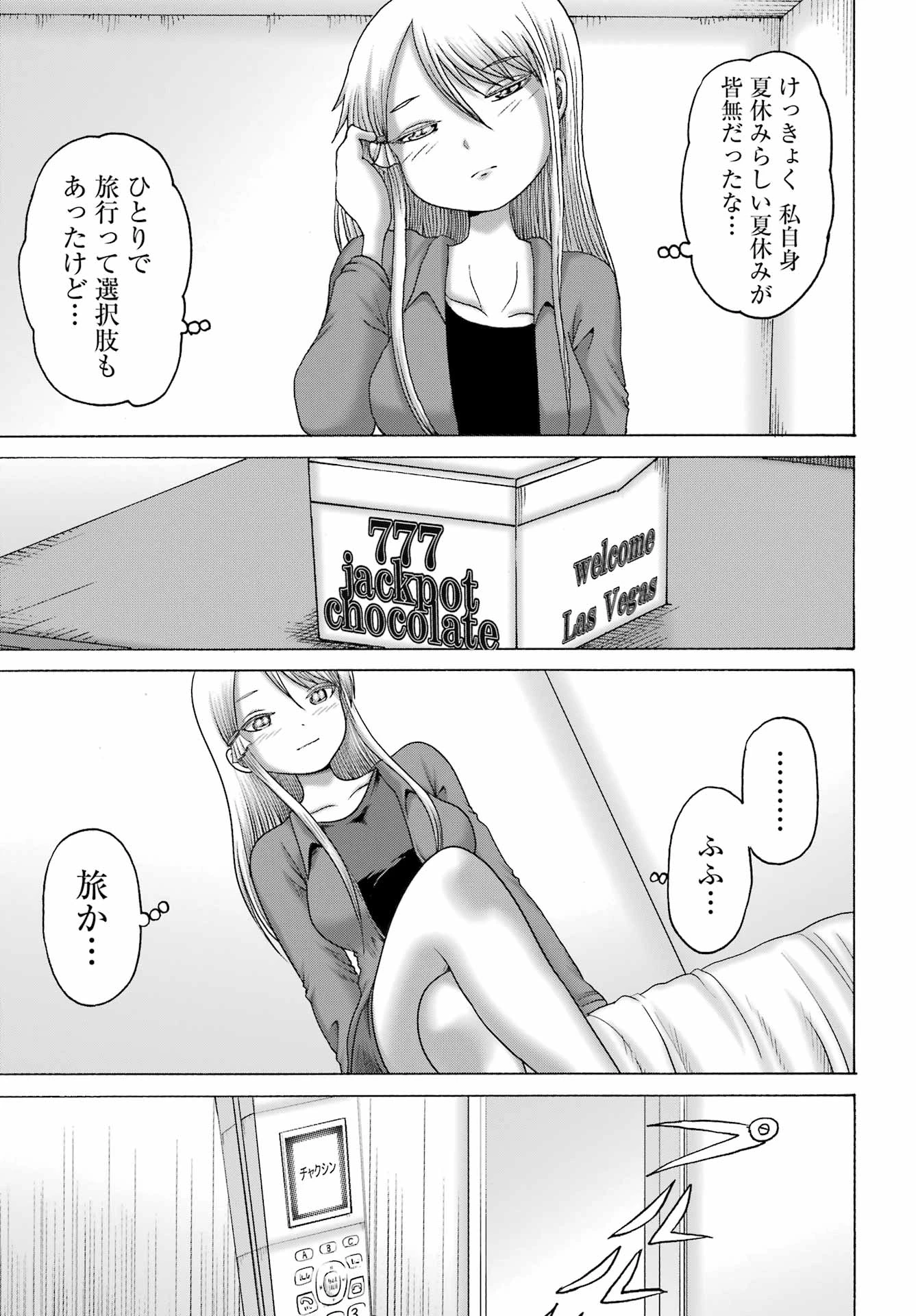 ハイスコアガールDASH 第65話 - 21