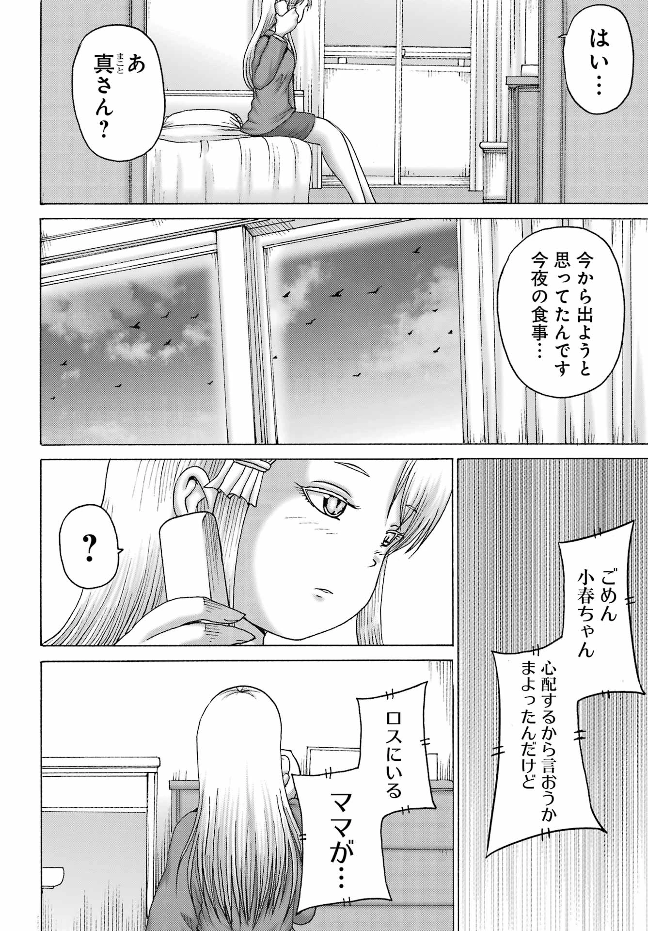 ハイスコアガールDASH 第65話 - 22