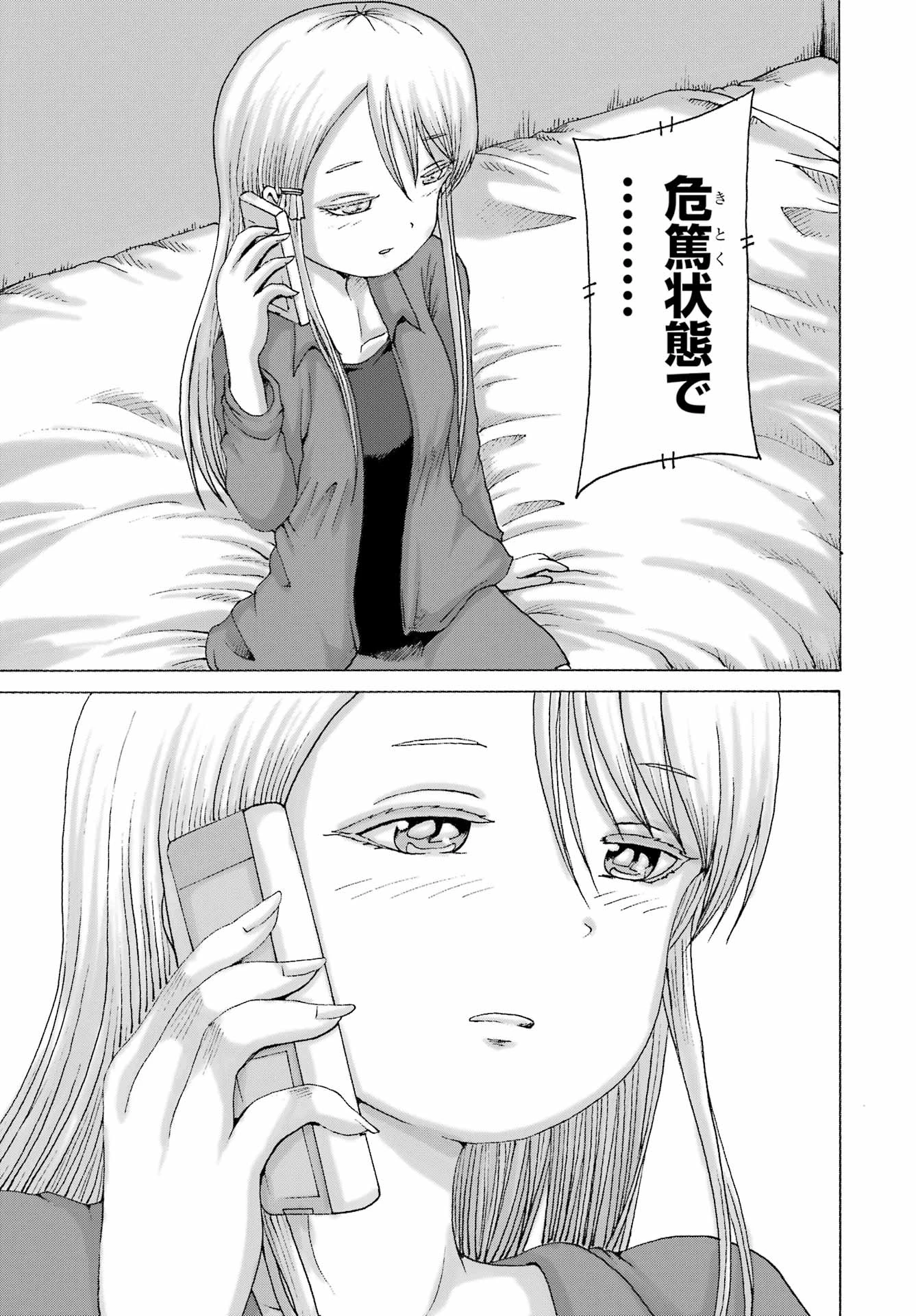 ハイスコアガールDASH 第65話 - 23