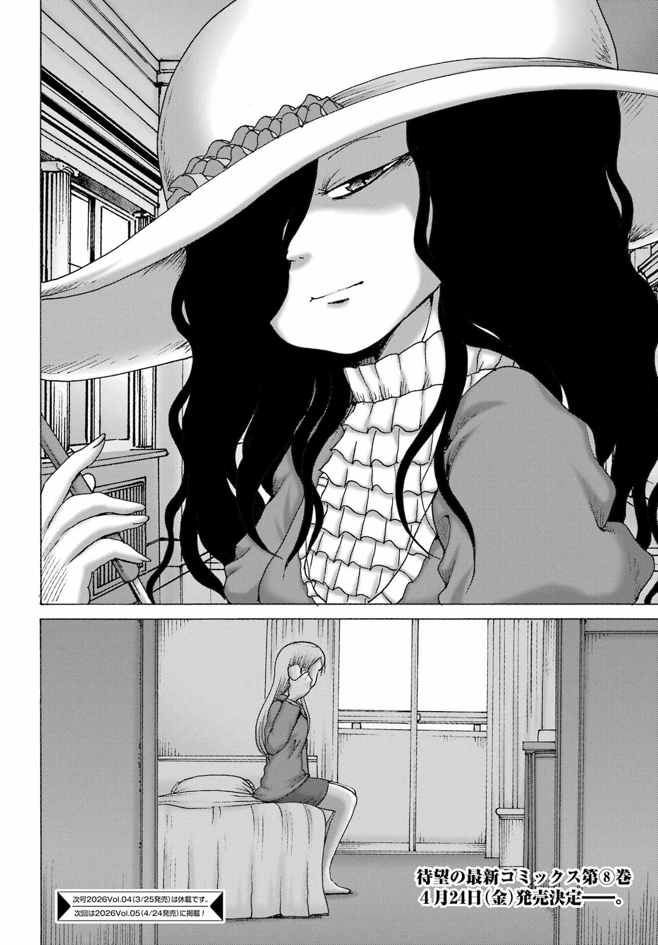 ハイスコアガールDASH 第65話 - 24