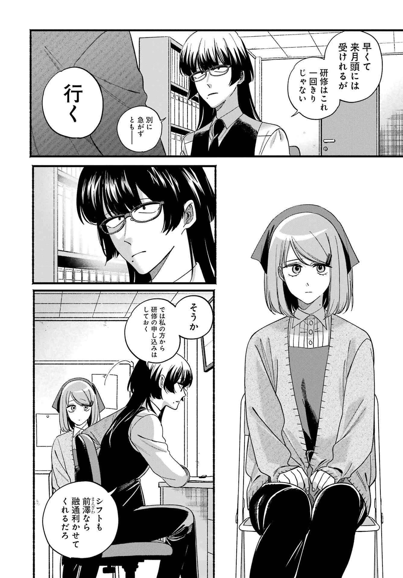 スーパーの裏でヤニ吸うふたり 第58話 - 4