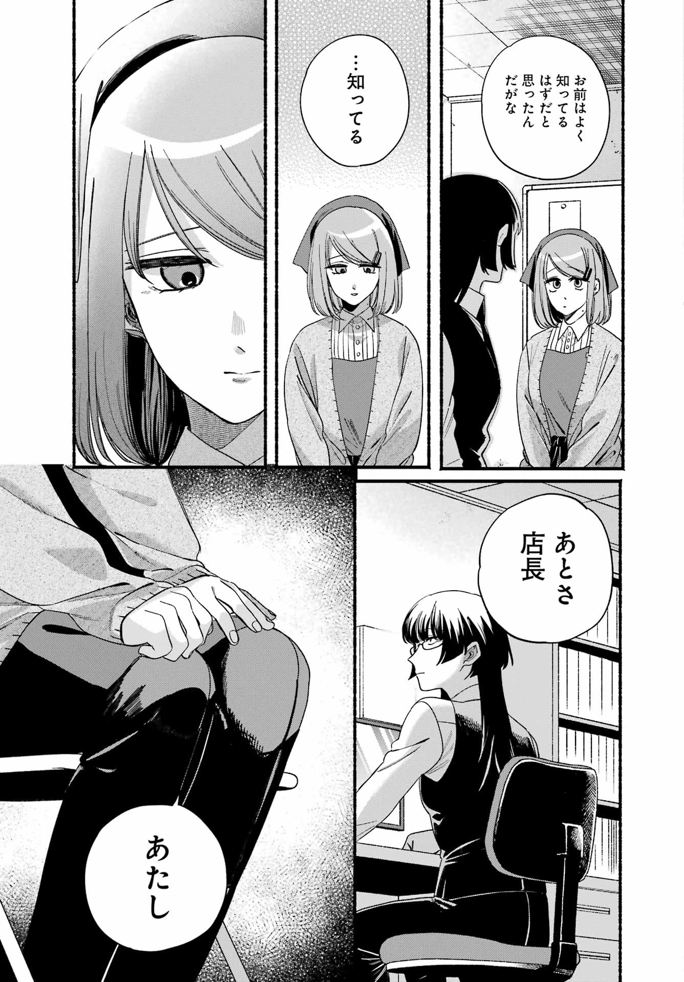 スーパーの裏でヤニ吸うふたり 第58話 - 7