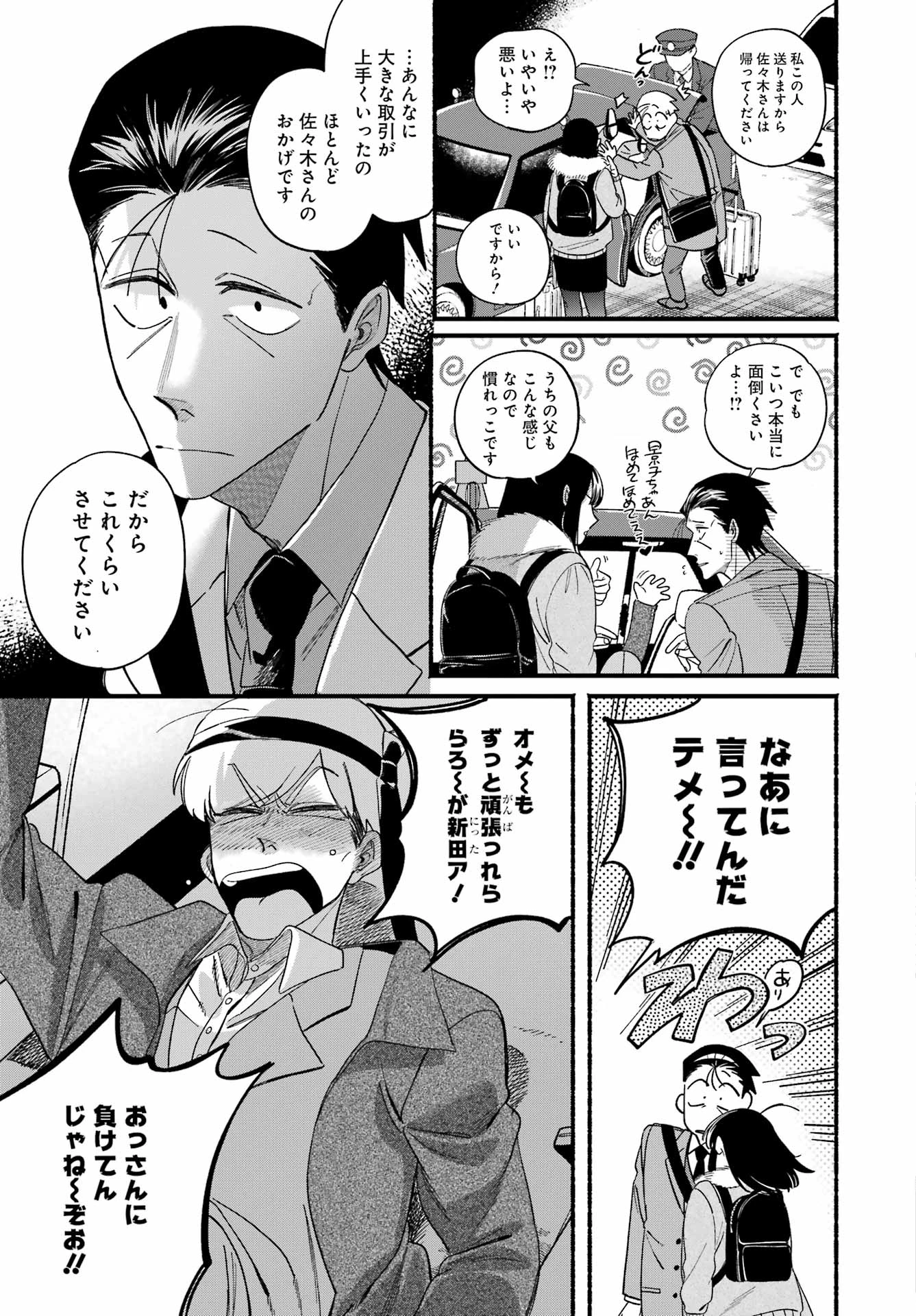 スーパーの裏でヤニ吸うふたり 第58話 - 13