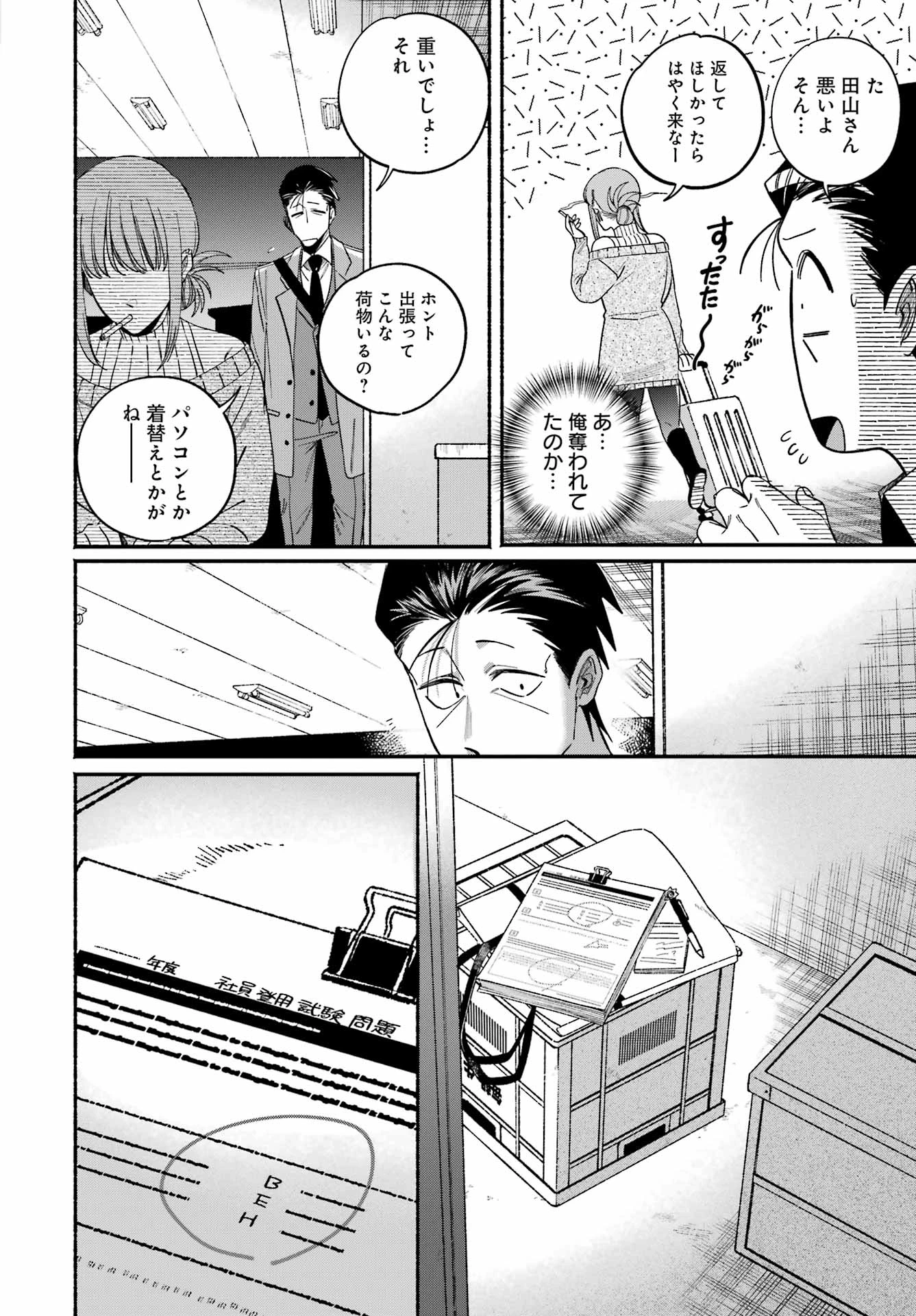 スーパーの裏でヤニ吸うふたり 第58話 - 18