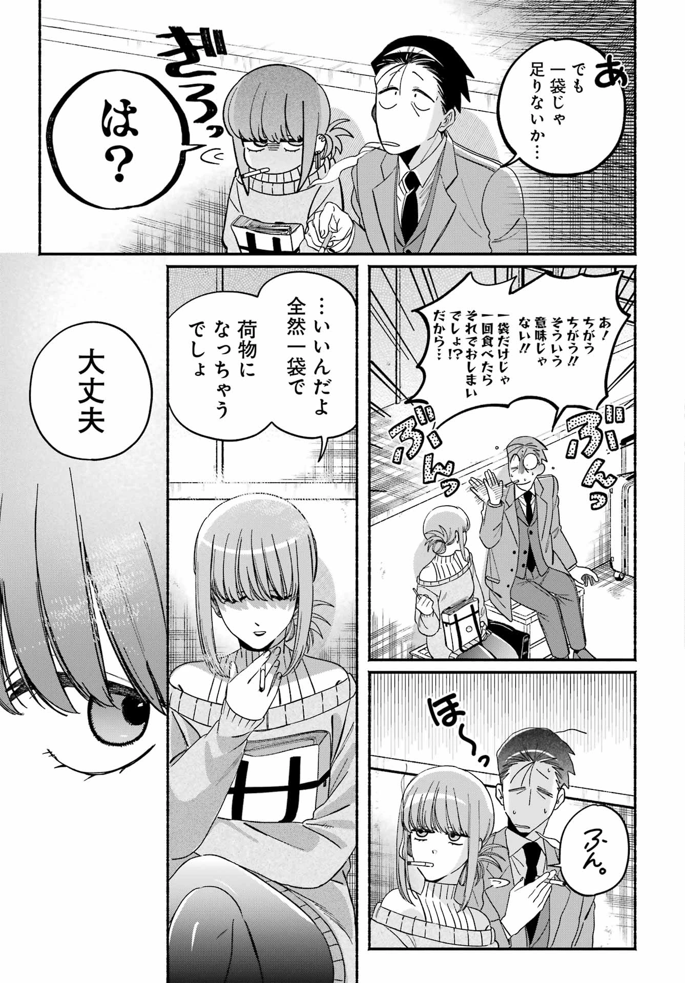 スーパーの裏でヤニ吸うふたり 第58話 - 21