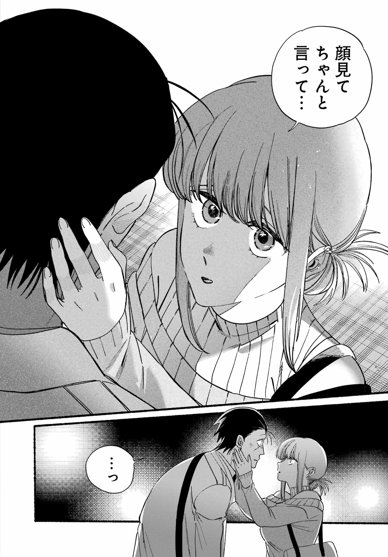 スーパーの裏でヤニ吸うふたり 第58話 - 30