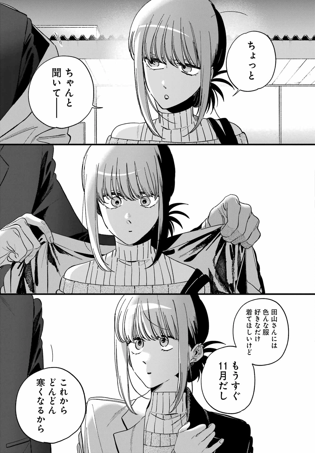 スーパーの裏でヤニ吸うふたり 第58話 - 35