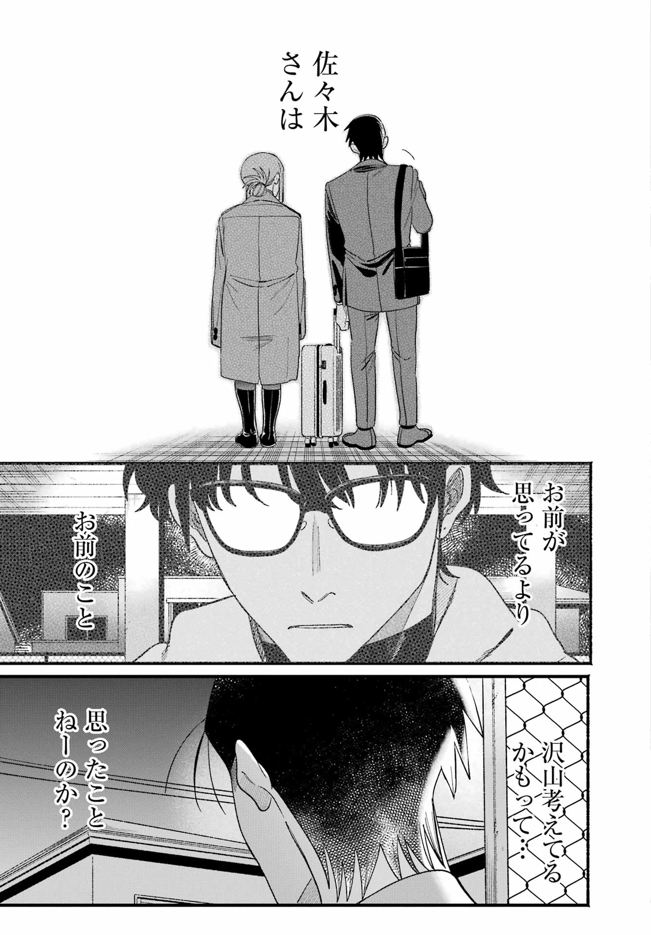 スーパーの裏でヤニ吸うふたり 第58話 - 37