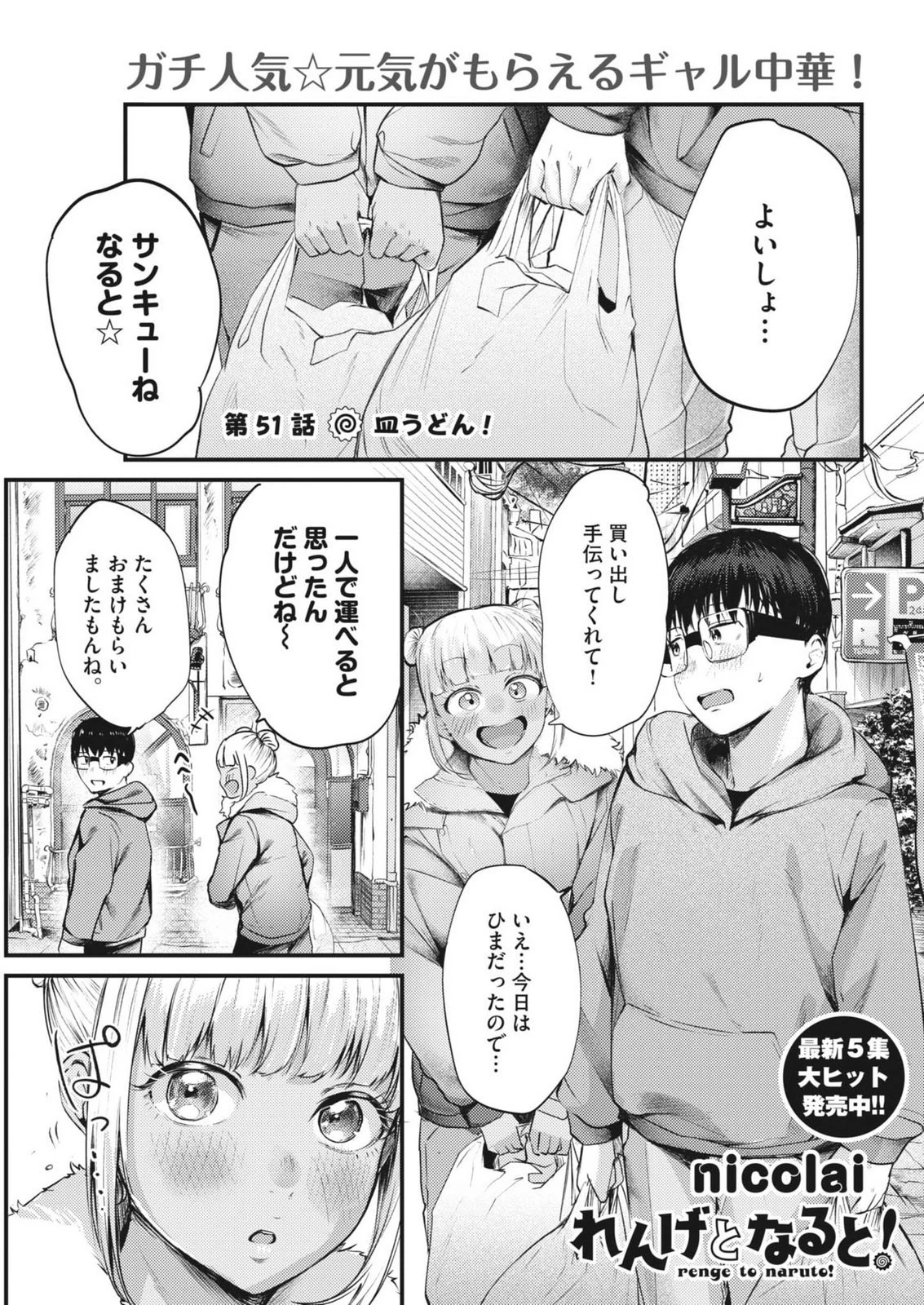 れんげとなると！ 第51話 - 1