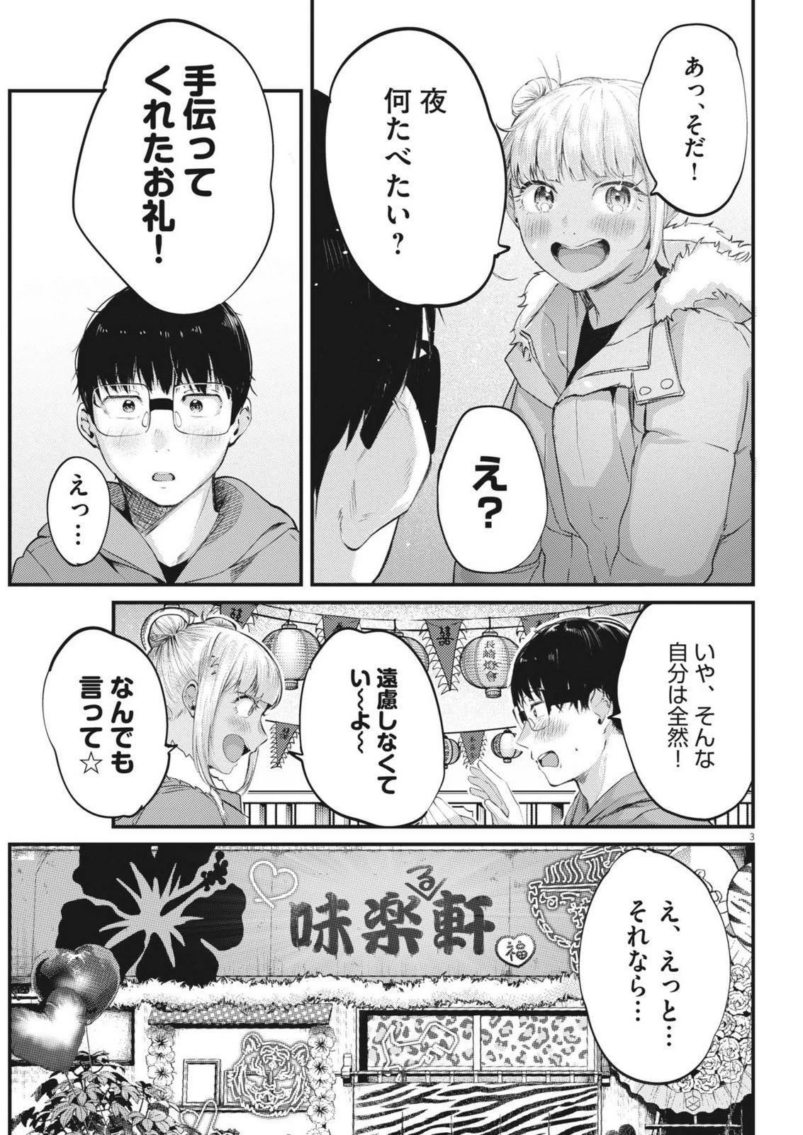 れんげとなると！ 第51話 - 3