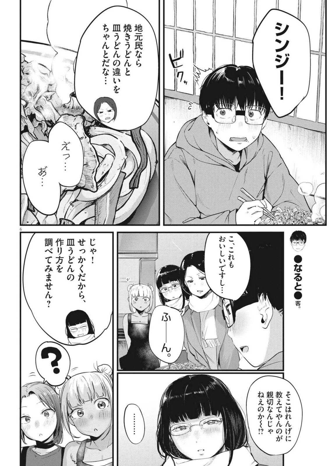 れんげとなると！ 第51話 - 6