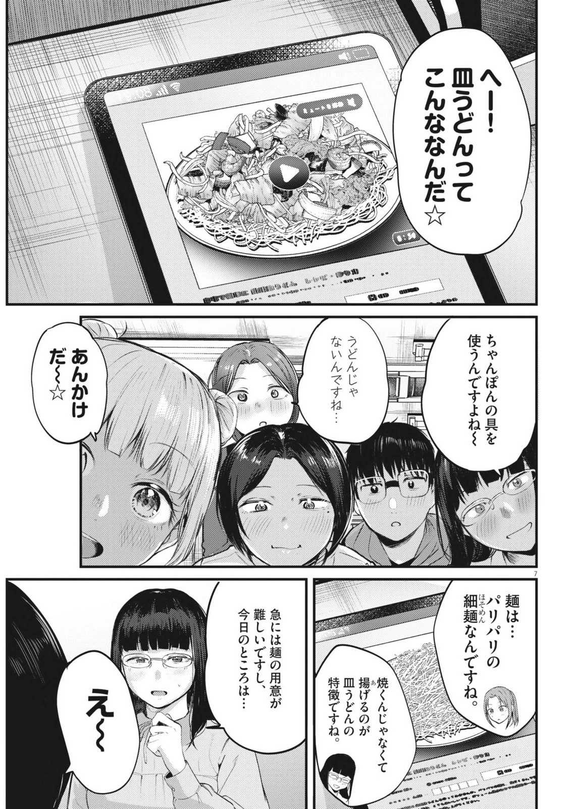れんげとなると！ 第51話 - 7