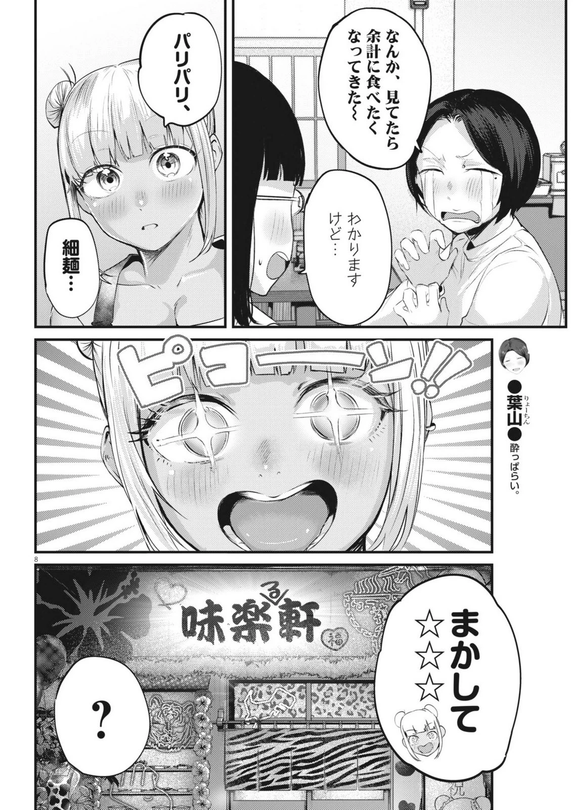 れんげとなると！ 第51話 - 8