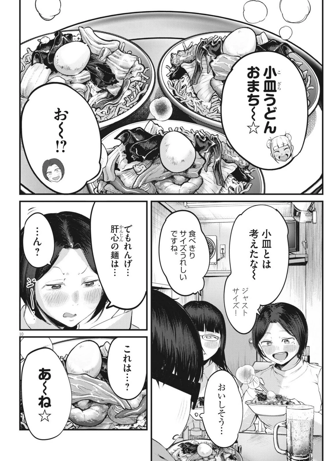 れんげとなると！ 第51話 - 10