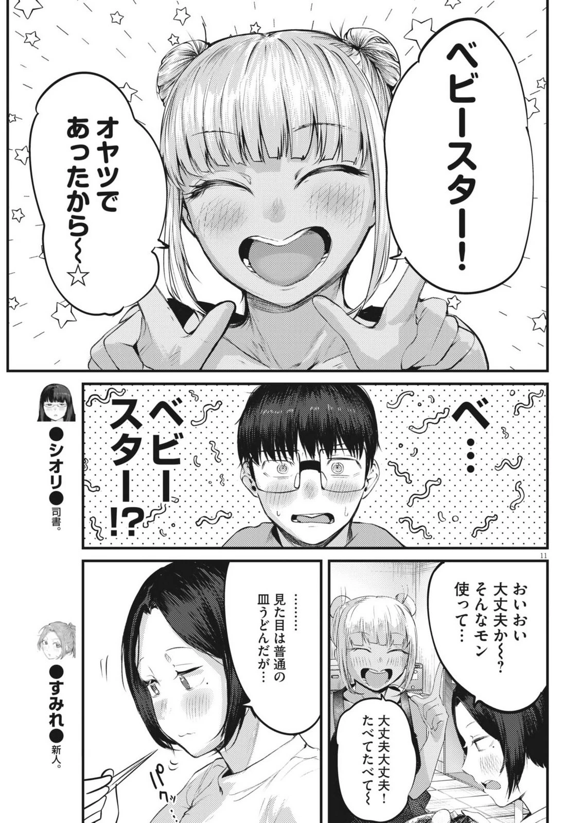れんげとなると！ 第51話 - 11